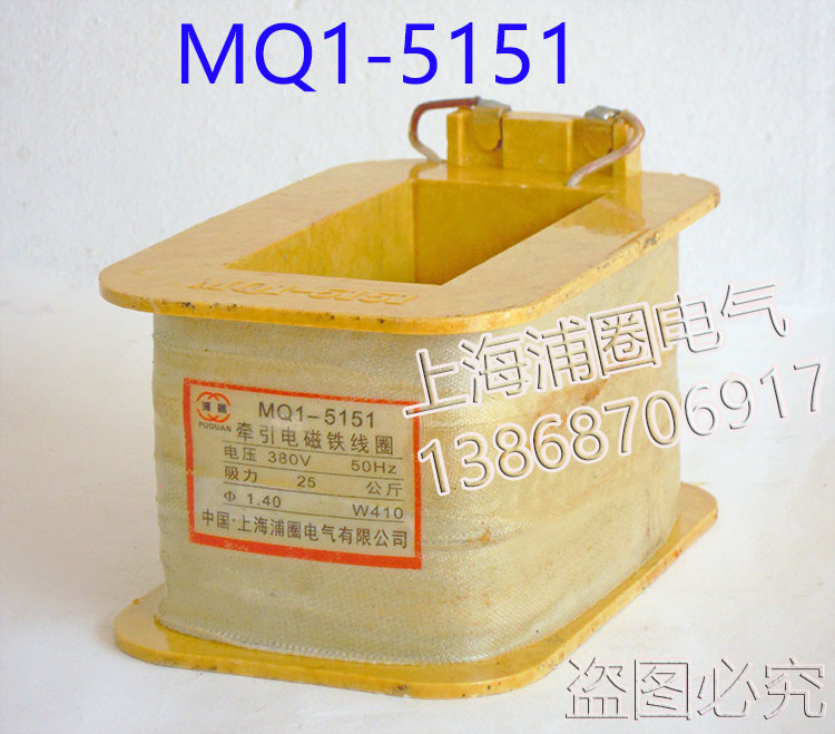 MQ1-5151MQ1-25N traction solenoid coil all copper to ensure the quality of the national standard can be issued special tickets and general tickets