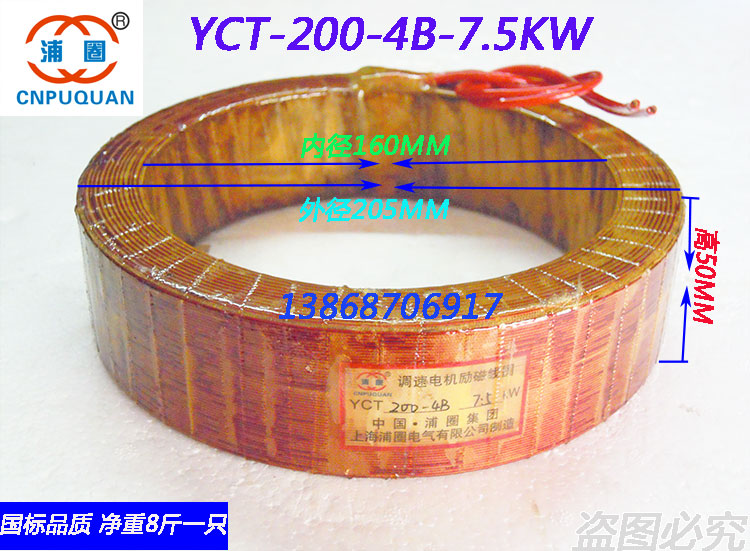 YCT-200-4B speed regulation motor excitation coil 7 5KW all copper 8 4 Jin can open special ticket and general ticket