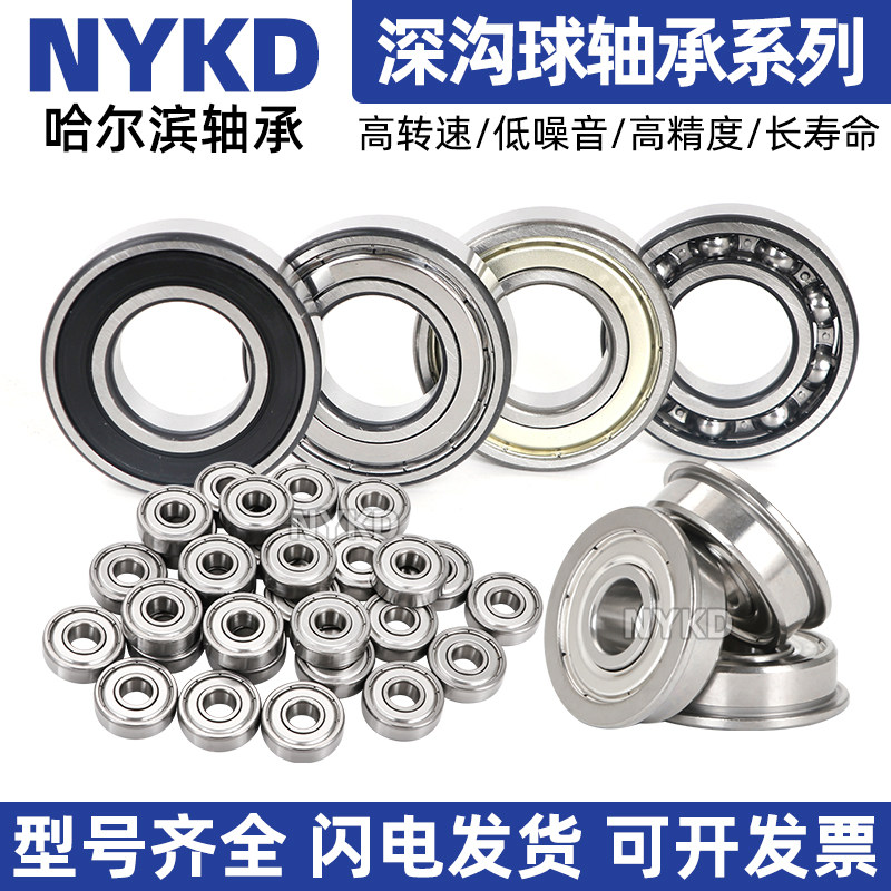 哈爾濱深溝球軸承 61800 61801 61802 61803 61804 61805 61806