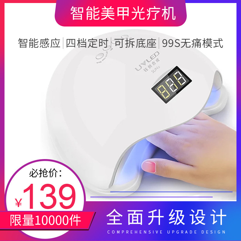 Yuxiang synthesized sun5 nail therapy machine induction speed dry nail lamp special drying tool led nail