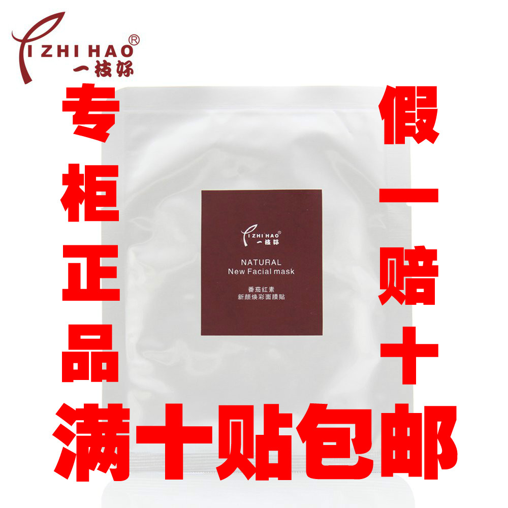 Xinxing Full Ten A good tomato red glow mask paste moisturizing and moisturizing monochrome in Xinjiang