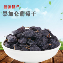 Raisins black currants Xinjiang specialties no-wash 500g Turpan raisins bulk