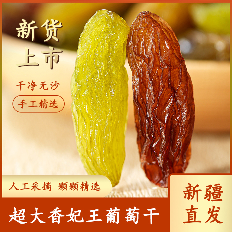 Red and green Xiangfei Wang raisin extra large granules Xinjiang no-wash 500g g 2022 new goods specialty commercial