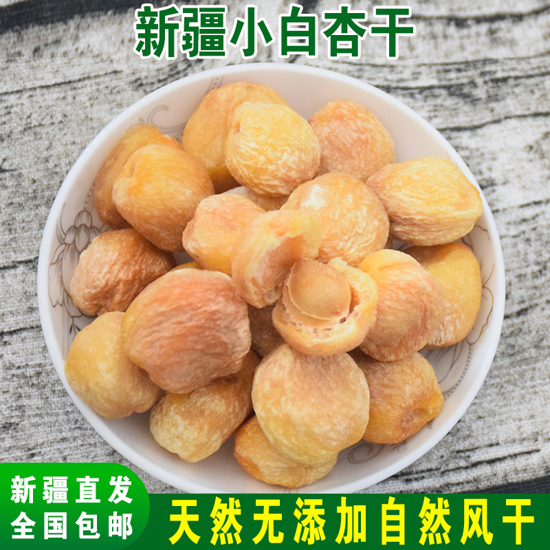 Small white dried apricot Xinjiang special grade Kuqa this year's new 1000g round platform without added natural tree dried apricot fresh
