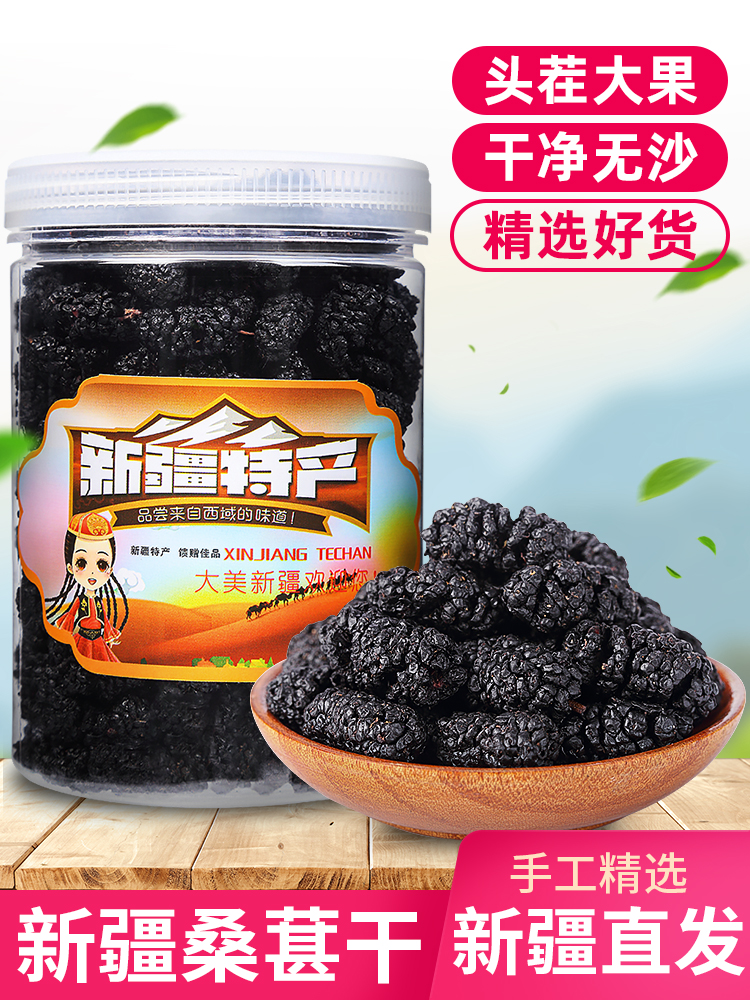 Xinjiang mulberry dried black mulberry premium wild dried fruits Traditional Chinese medicine tea bubble water bubble wine instant flagship store official