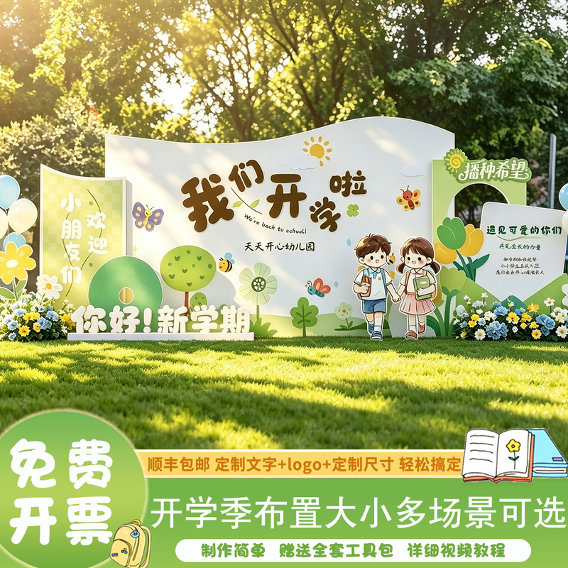 Decorations for the Start of School: Kindergarten Classroom Setup, Creating a Ceremonial Atmosphere, Backdrop for Elementary and Middle School Entrance Ceremonies Decorations for the Start of School: Kindergarten Classroom Setup, Creating a Ceremonial Atmosphere, Backdrop for Elementary and Middle School Entrance Ceremonies