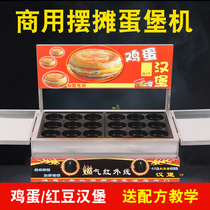 Egg burger machine gas stall commercial meat burger oven wheel cake red bean cake machine roasted bird egg quail egg sausage machine