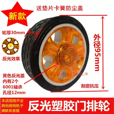 New electric telescopic door wheel 12 yellow reflective cover plastic wheels wear-resistant and durable electric door row wheel