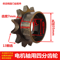 Red Door Extension Door Accessories Motor Shaft Gear Shenzhen Red Gate Electric Door Gear Chain Motor 13 Gears