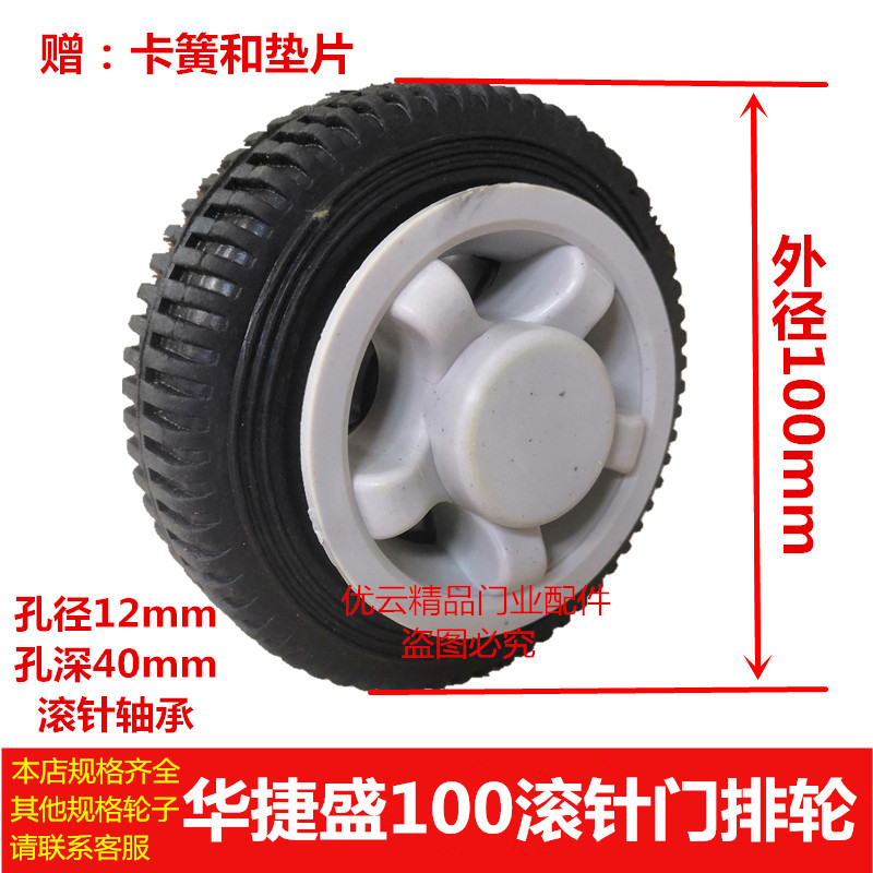 Huatesheng Electric Flex Door Industry Wheels Rolling Pin Gate Row Outer Diameter 110100 Rubber Wheels 12 Hole Accessories