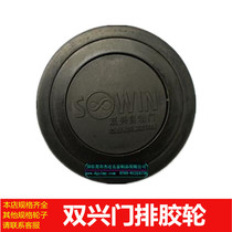 Double Xing Jieshun electric door wheel Jieshun telescopic door wheel Jieshun door row rubber wheel Double Xing Jieshun door wheel