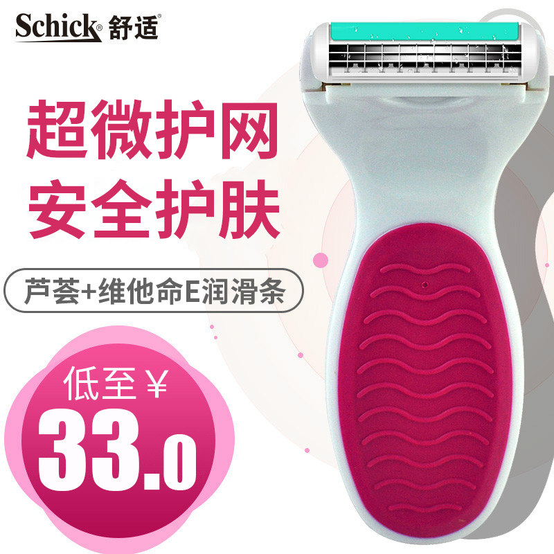 Schick Shusi ladies hair remover trimmer women's razor underarm private parts shave armpit hair pubic hair leg hair