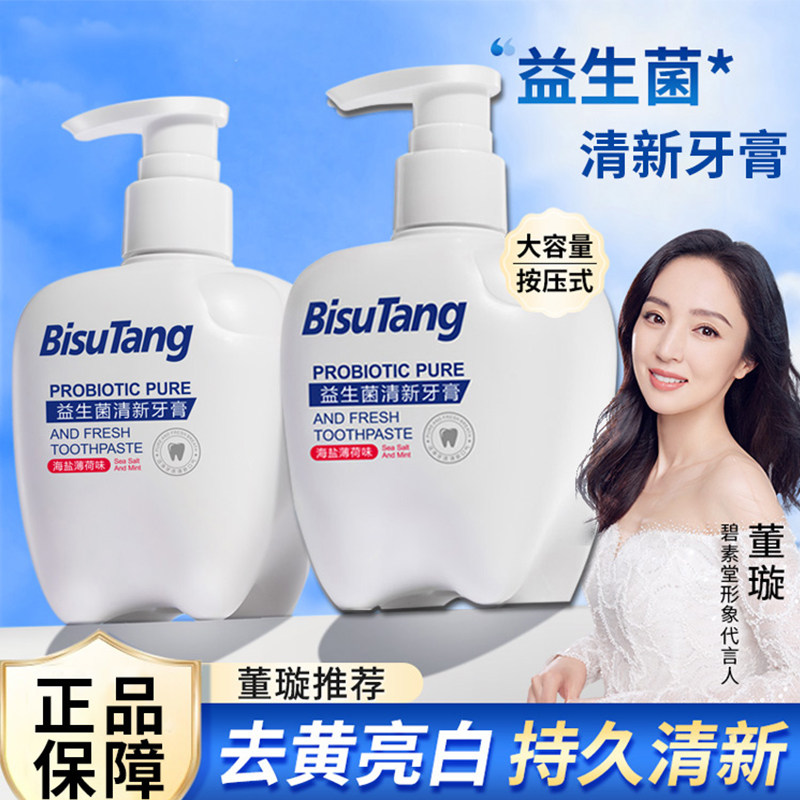 Probiotic toothpaste to remove yellow and calculus smoke stains quick-acting whitening and fresh breath pressing for men and women