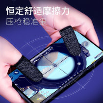 E-sports special chicken finger glove game gloves ultra-thin breathable anti-sweat Glory does not ask for sweat-absorbent and anti-slip