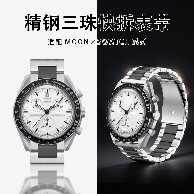 Stainless Steel Three-Bead Quick-Release Watch Strap Suitable for Omega Moonswatch Seamaster 300, Lunar Phase Moon Steel Chain, Precision Craftsmanship Stainless Steel Three-Bead Quick-Release Watch Strap Suitable for Omega Moonswatch Seamaster 300, Lunar Phase Moon Steel Chain, Precision Craftsmanship