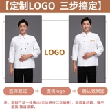 Высокий шеф -повар Работа для рабочей одежды длинная -насыщенная питание