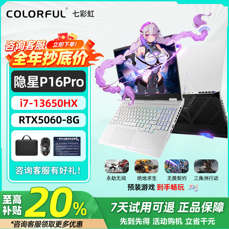 Colorful Hidden Star P16Pro Laptop I7 Flagship Gaming Laptop Rtx5060/4060 Graphics Card