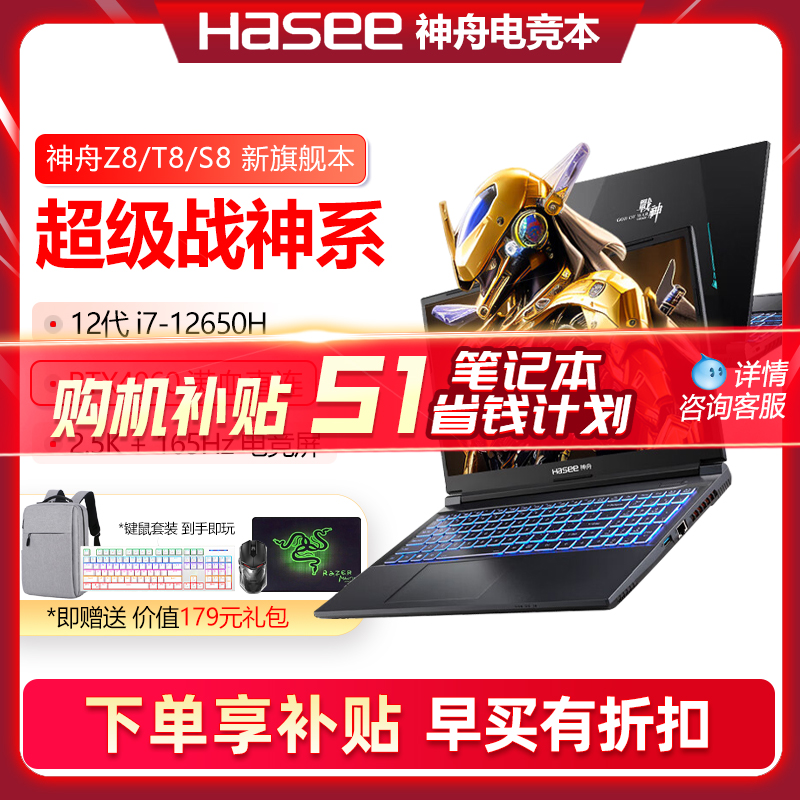 Hasee/Shenzhou Ares S8ゲーミングノートPCフラッグシップTX9ゲーミングノートPC Z8独立グラフィックス4060ノートPC 4050