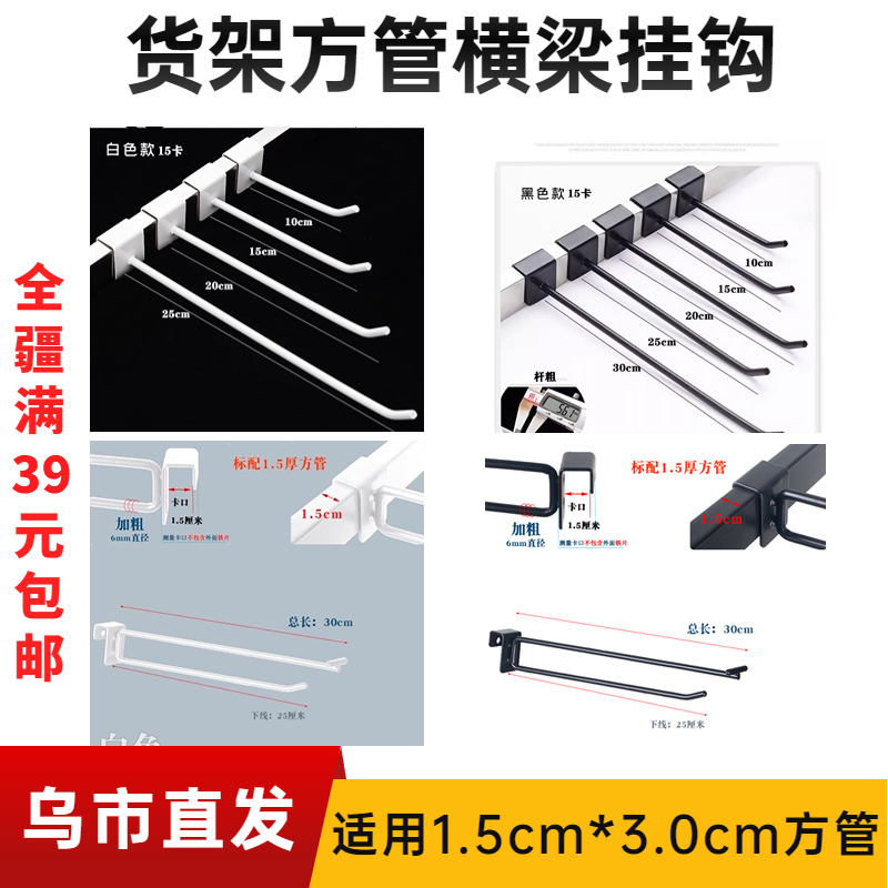 Directly Shipped from Xinjiang, Shelf Hooks for Convenience Stores, Mobile Phone Stores, and Jewelry Stores, Multi-Purpose Square Tube Crossbar Hooks