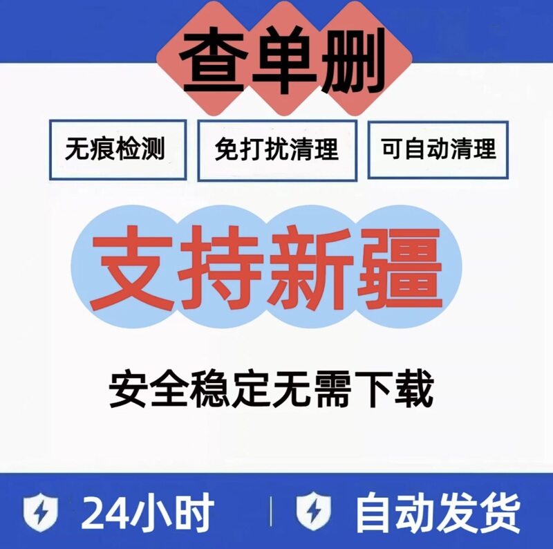 [Available Overseas, Xinjiang] Check and Delete Messages Without Disturbance, Delete Friends with One Click, Remove Blacklist, Delete