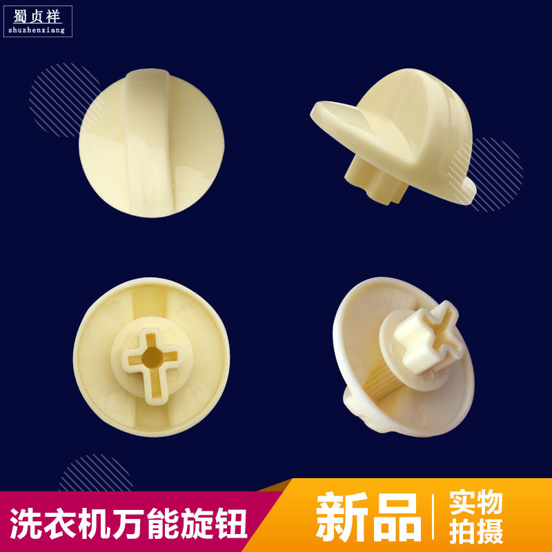 Universal washing machine timer knob washing machine universal button double slot washing machine switch dehydration knob