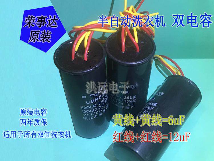 Small duck each brand double tank washing machine 12 6uf dual-capacitor 4 wire start capacitor CBB60