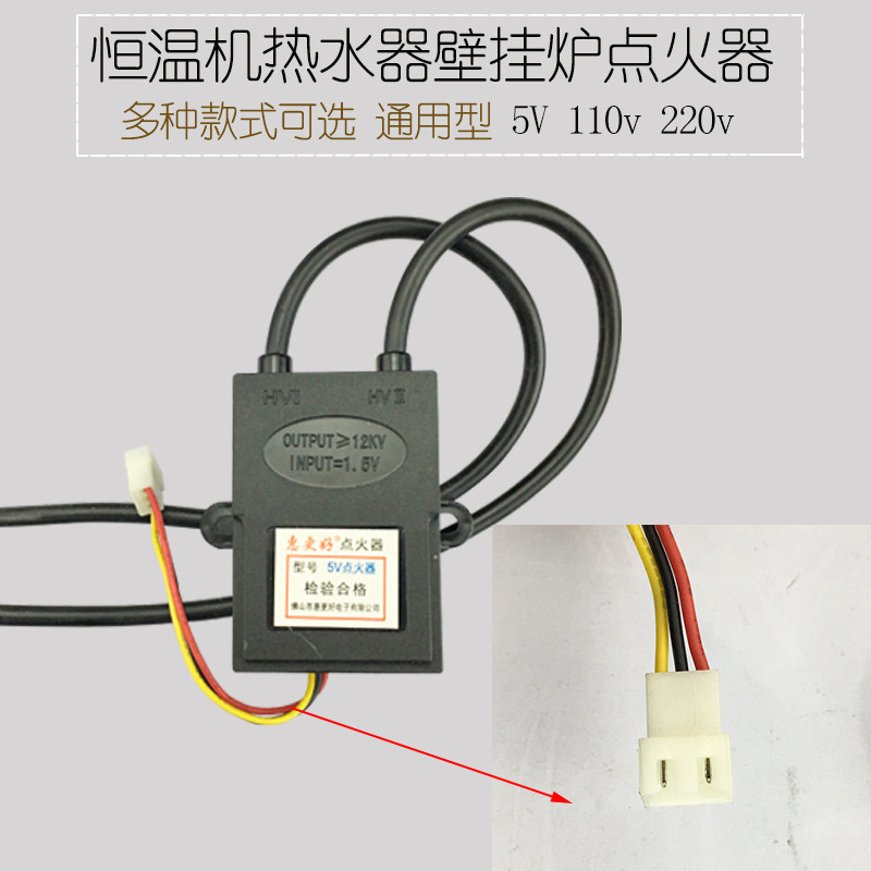 Suitable for Wanhe DHS-K16a DHS-K14 water heater constant temperature machine with DC5V pulse igniter high pressure package