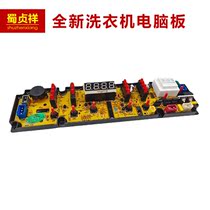 Suitable for Little Swan washing machine computer version XQB78-2188 HF-WC8320-X circuit power control motherboard