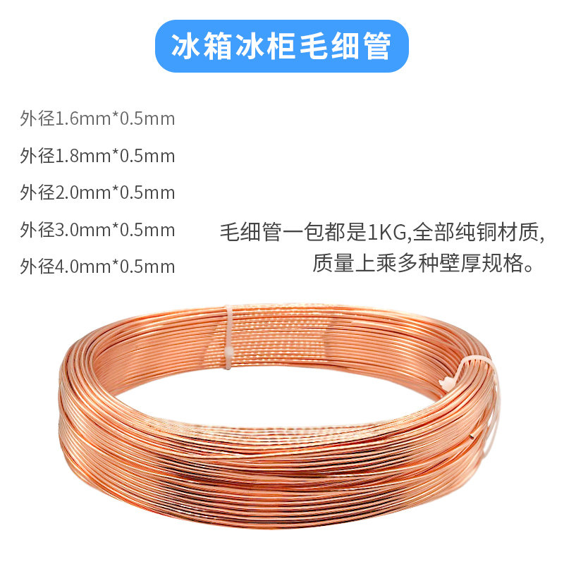 Refrigerator freezer capillary copper tube air conditioning copper tube outer diameter 1 8MM2MM2 2MM2 5MM3MM per kg