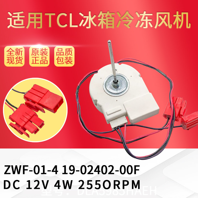 TCL Refrigerator BCD-430WEZ50 Fan Motor ZWF-01-4 19-02402-00F Freezing Motor