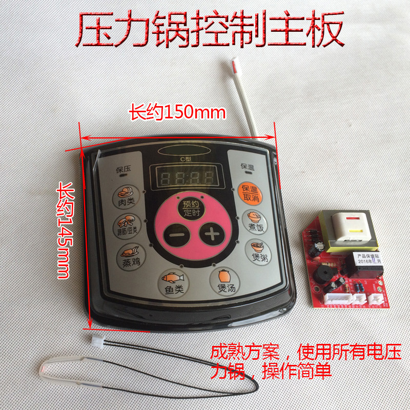 Suitable for hemisphere red double happiness electronic pressure cooker universal control board motherboard maintenance board pressure cooker motherboard
