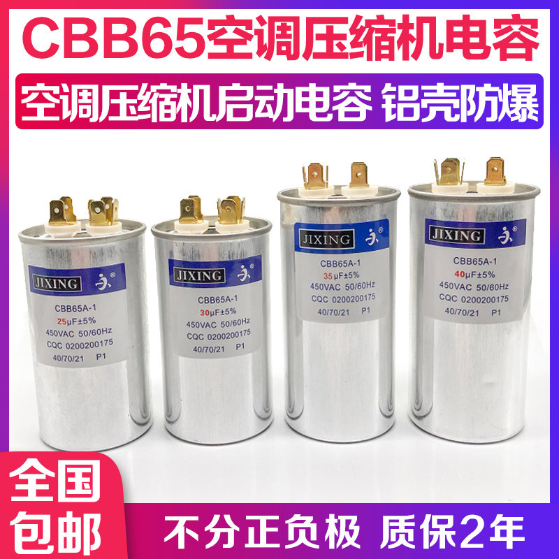 CBB65 450V Air conditioning compressor start-up capacitor explosion-proof 25UF30UF40UF35UF50UF60UF70