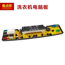 Suitable for Wuxi Little Swan washing machine computer motherboard XQB68-6828 XQB68-6818 OPA201-S