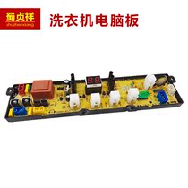 Duckling washing machine computer board XQB60-8106 8107 8108 control motherboard XQB55-6055 circuit version