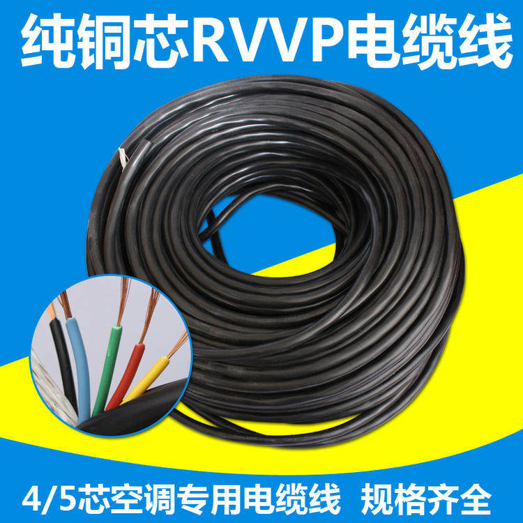 5-core pure copper air conditioner connection special line power cord RVV air conditioner 1P-3P cable signal line