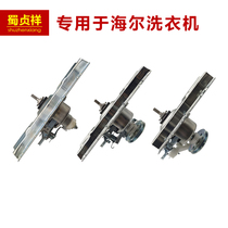 Haier washing machine clutch assembly automatic dual power 03080 5973 7792 1988 deceleration accessories