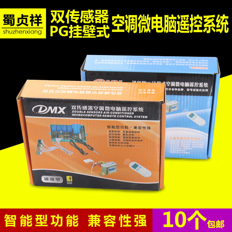 Air conditioning wall-mounted air conditioning computer control board Dual sensor Air conditioning universal modification board Heating and cooling board PG universal modification board