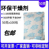 50 g environmentally friendly desiccant for electrical boxes cabinets machine tools industrial silica particles moisture-absorbing and moisture-proof beads 100 packs for export