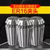ER16 collet collet High precision winder nozzle engraving machine clip CNC spring elastic gong machine cable nozzle SK16 chuck