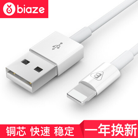 BIAZE Biaz applies to Apple data line iPhone 13 iPad fast-charging double-sided plugging power cable