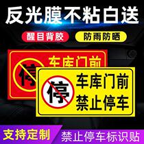 No parking in front of the garage door. Garage door sticker. No parking warning sign. Do not park warning sticker. Door access control.