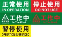 Enterprise factory inspection equipment status label normal use out of use suspended use biohazard label at work