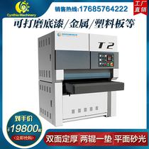 Metal water grinding sanding machine double-sided fixed-thickness primer heavy-duty broadband Sander flat panel Sander