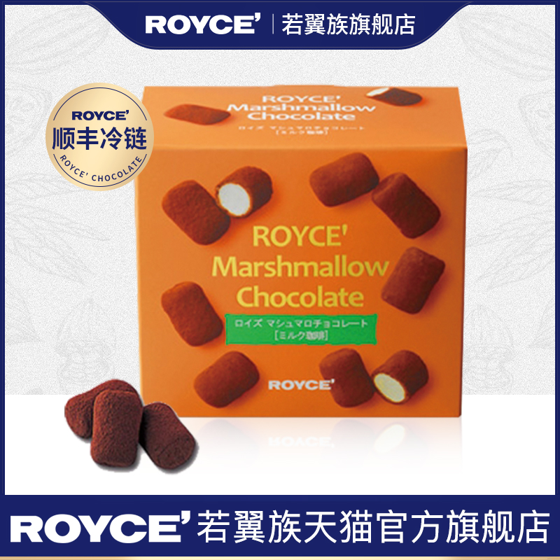 ROYCE wing Japanese chocolate Hokkaido imported snacks marshmallow sandwich chocolate gift box to give away