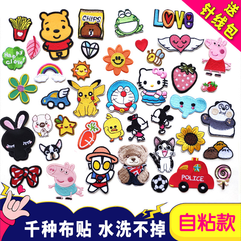 Self-adhesive patch patch patch Children's embroidery appliqué clothes t-shirt pants Down jacket School bag hole-free repair