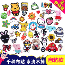 Self-adhesive patch patch patch Childrens embroidery appliqué clothes t-shirt pants Down jacket School bag hole-free repair