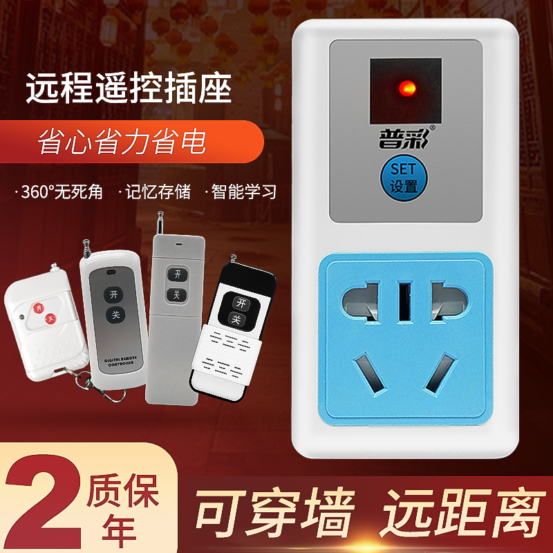 Remote control socket intelligent wireless remote control 220v switch wiring free wiring household electric light pump remote control power supplier