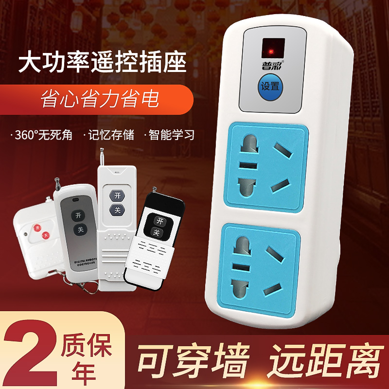 Wireless remote control switch intelligent remote control of 220v socket high power supply power supply for high power pump