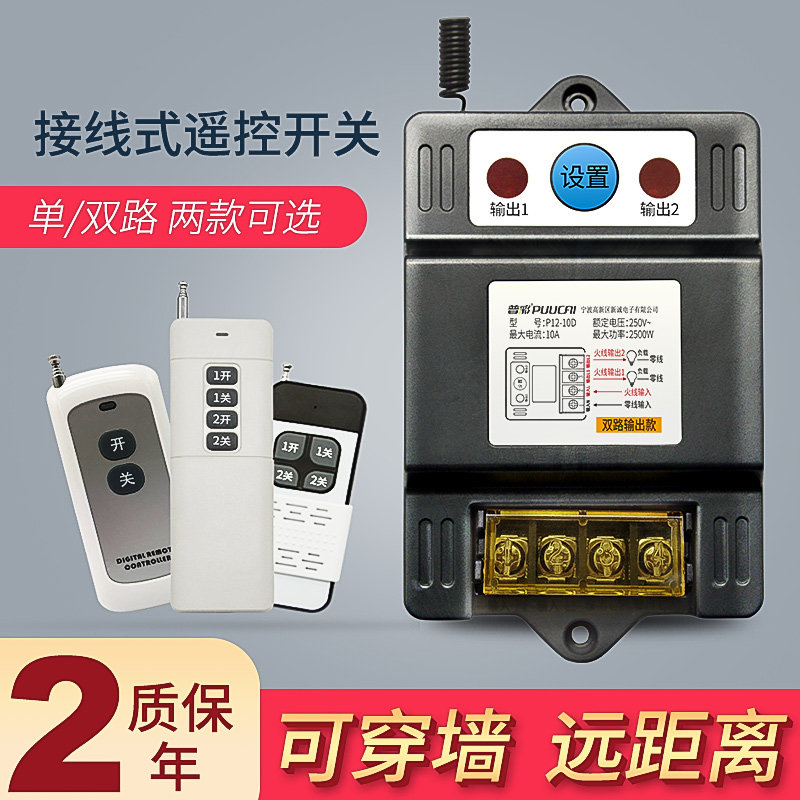 Remote control switch wireless remote control wireless control line 220v multi - channel power control motor electric pump lamps household power supply