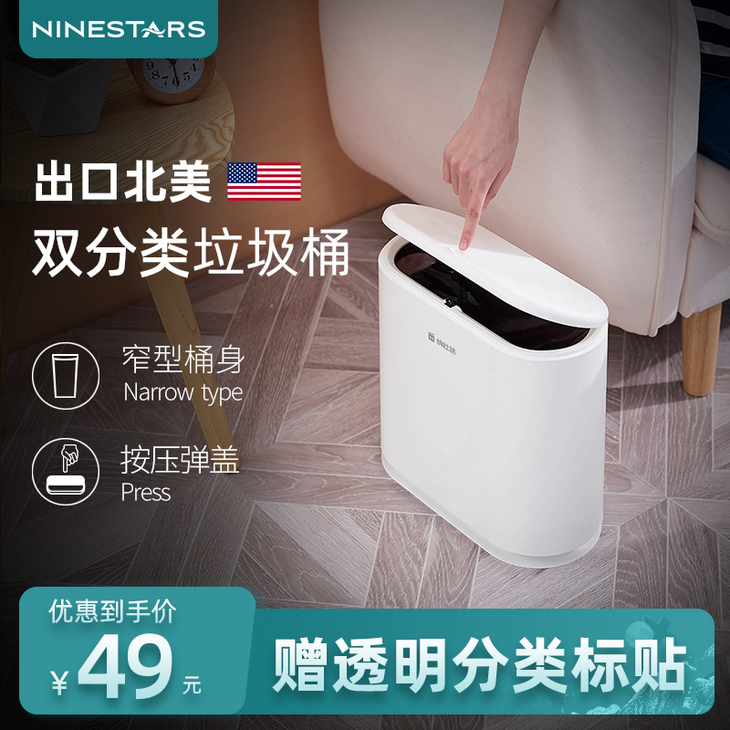 ninestards minimalist home Nordic trash can Living room Creative press Kitchen Toilet Sorting Trash Can